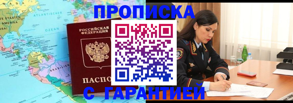 регистрация в Жуковке