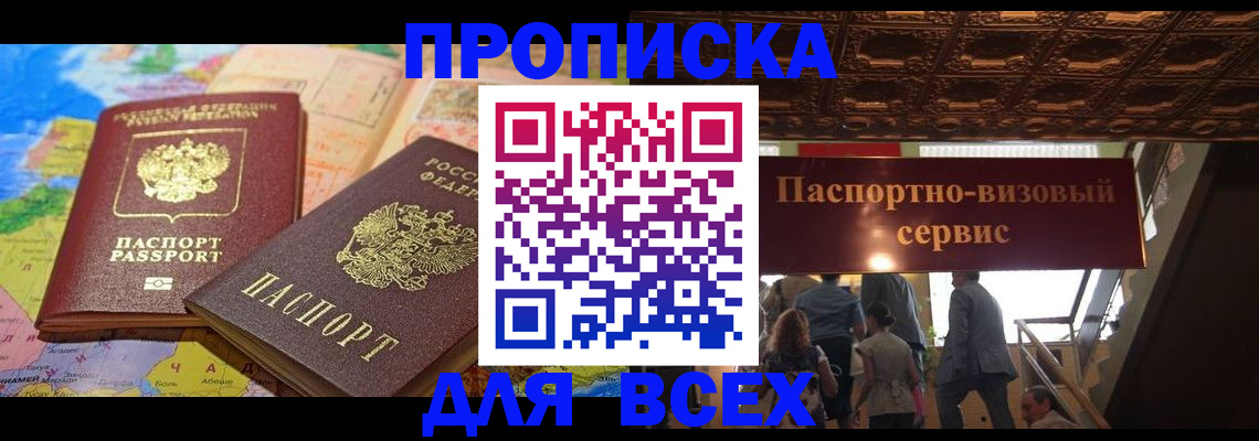 временная регистрация законно в Жуковке