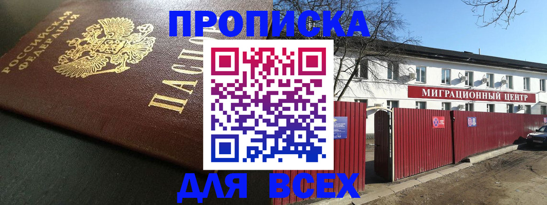 временная регистрация 2025 в Жуковке