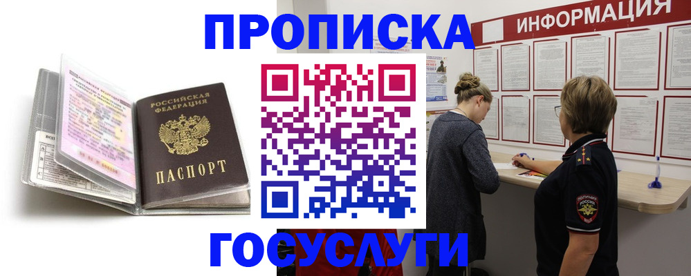 временная регистрация надежно в Жуковке
