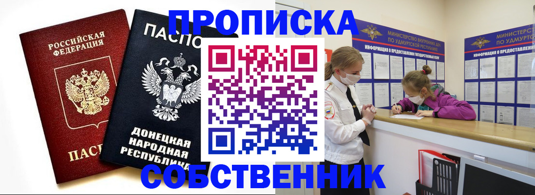 где прописаться в Жуковке